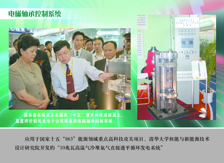2007 国务委员陈至立在国家“十五”重大科技成果展上，高度评价华体会（中国）电子公司研发的电磁轴承控制系统_调整大小.JPG