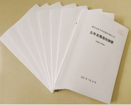 华体会（中国）公司《五年发展规划纲要》（2022-2026）公布.png