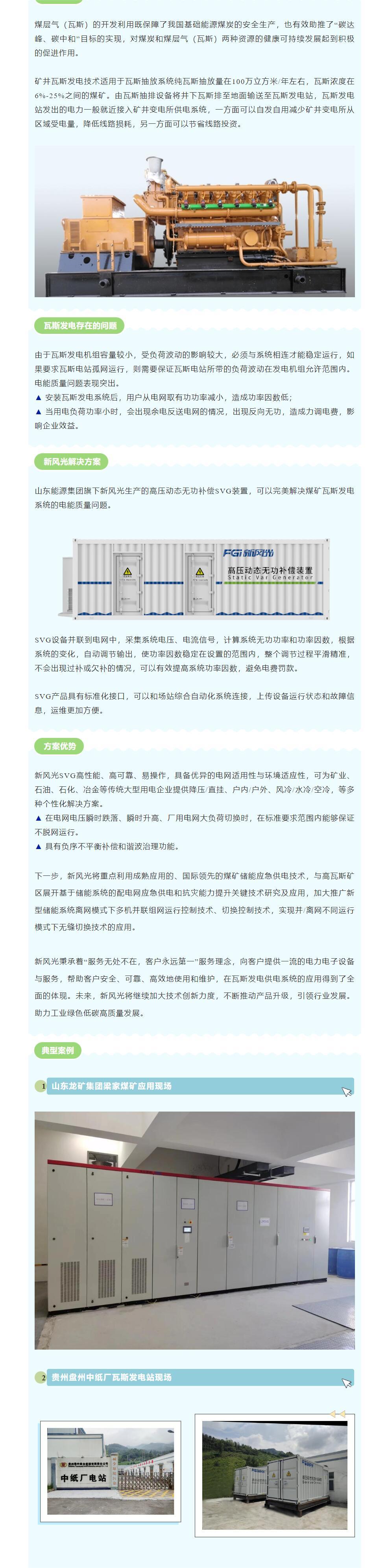 安全增效  华体会（中国）SVG在煤矿瓦斯发电系统中的应用.jpg