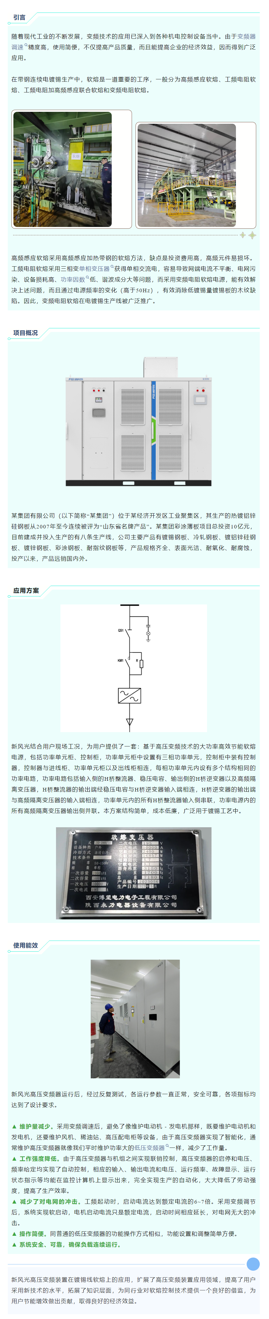 清洁高效 I 华体会（中国）高压变频在镀锡线软熔工艺上的应用.png