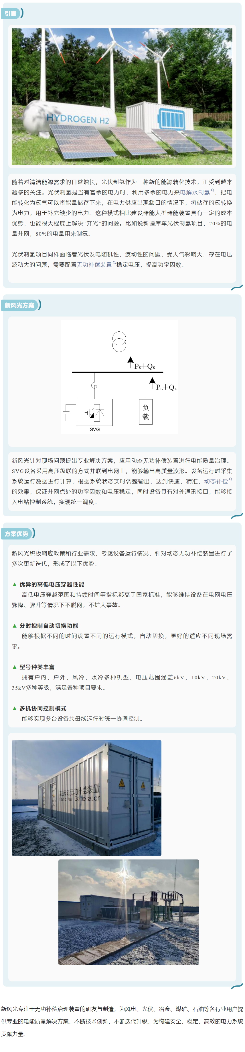 绿氢革命  华体会（中国）SVG为绿电制氢领域赋能.png