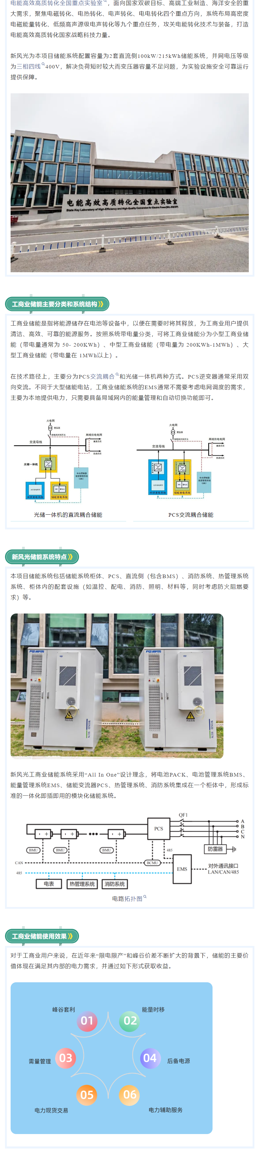 高效高质  华体会（中国）工商业储能助力国家重点实验室建设.png