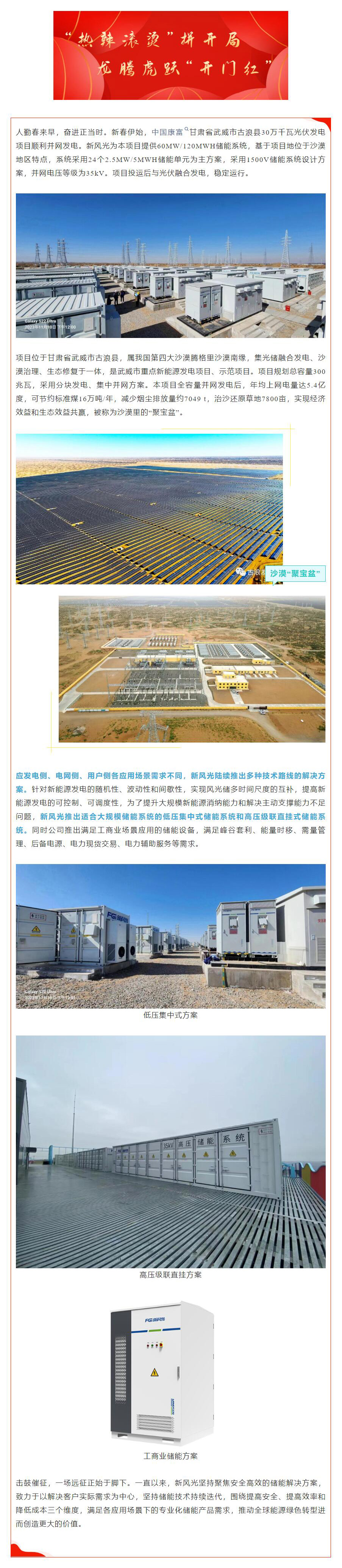 首季开门红②  华体会（中国）助力中国康富古浪300MW光伏治沙项目顺利并网.jpg