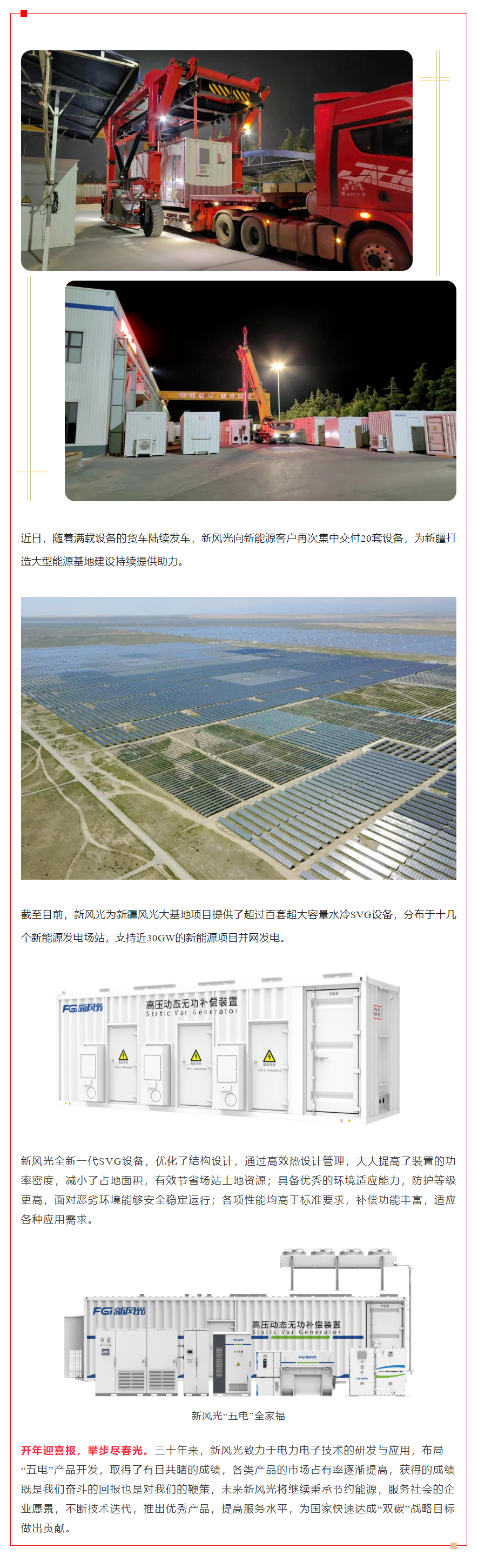 奋战开门红④  华体会（中国）超大容量SVG批量发货 助力国家能源资源战略保障基地建设.png