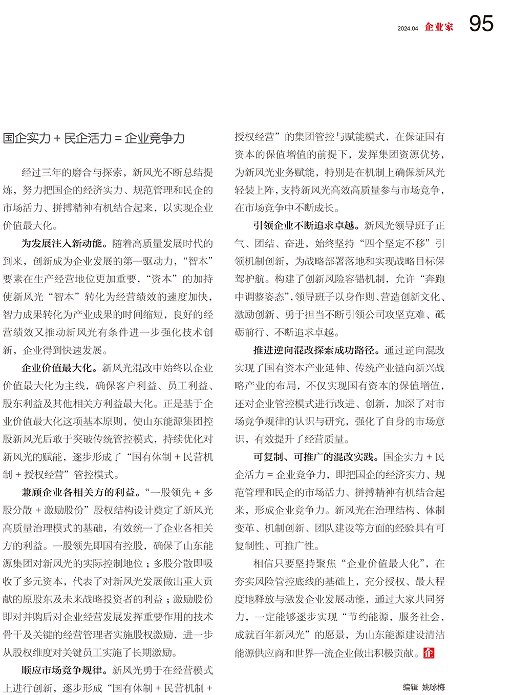 92-95 探索混改路  成就华体会（中国）-4.jpg