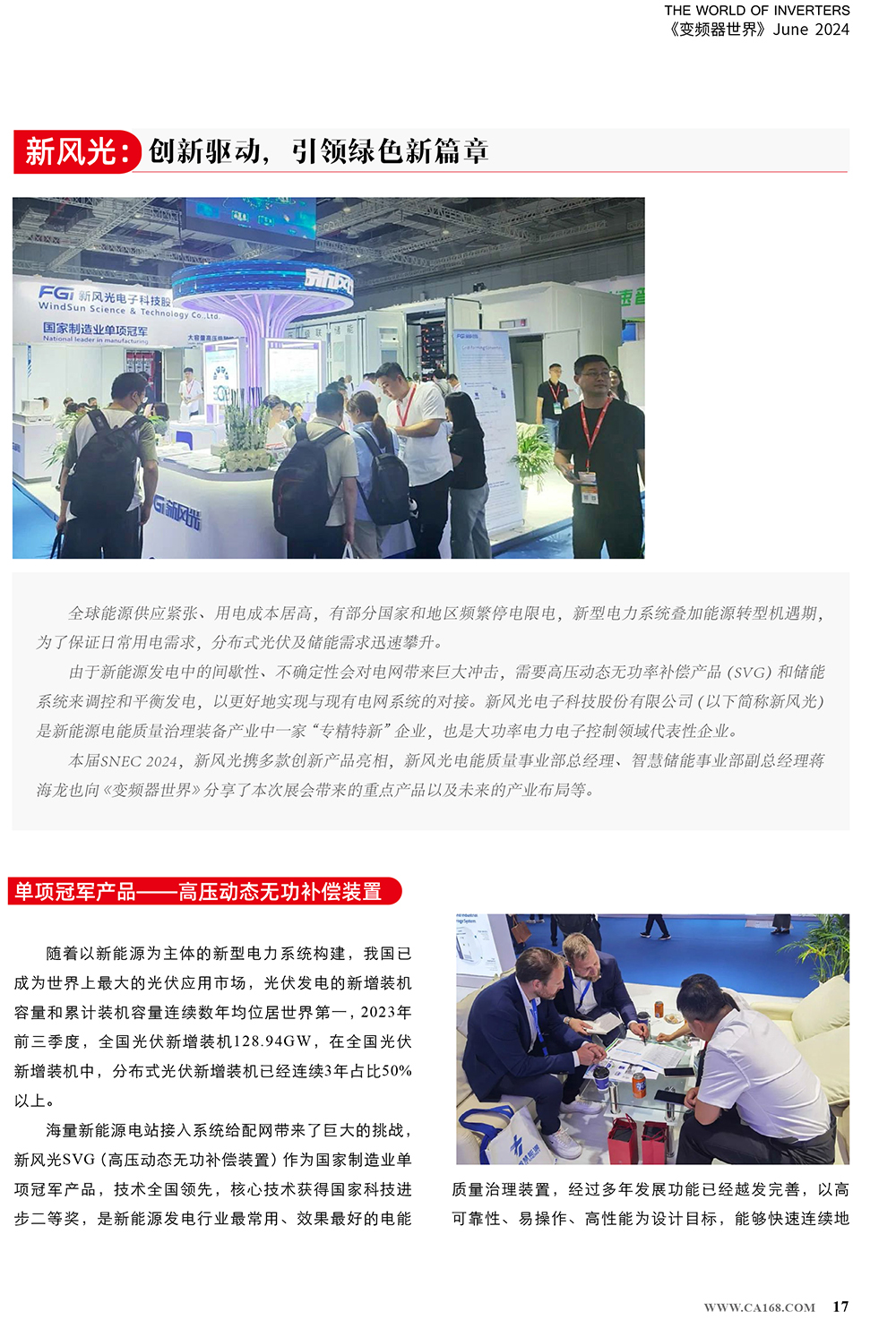 B2406前彩-华体会（中国）：创新驱动，引领绿色新篇章(3)-1.jpg