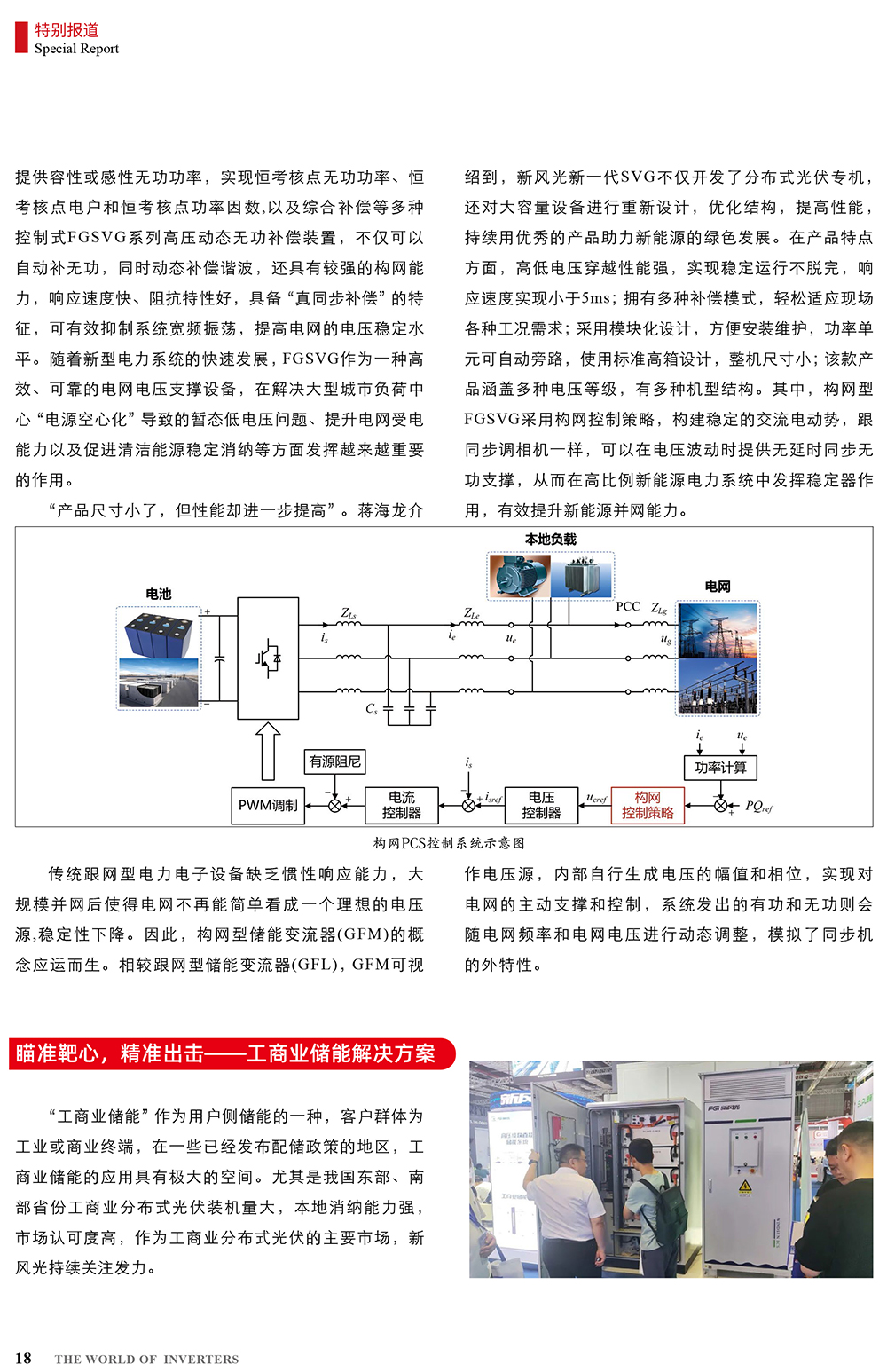B2406前彩-华体会（中国）：创新驱动，引领绿色新篇章(3)-2.jpg
