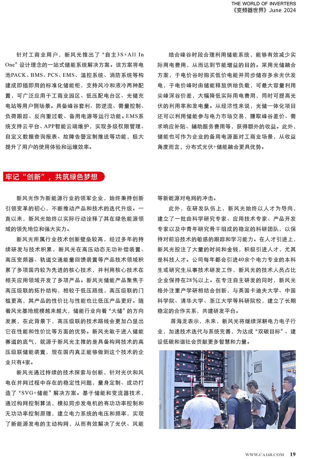 B2406前彩-华体会（中国）：创新驱动，引领绿色新篇章(3)-3.jpg