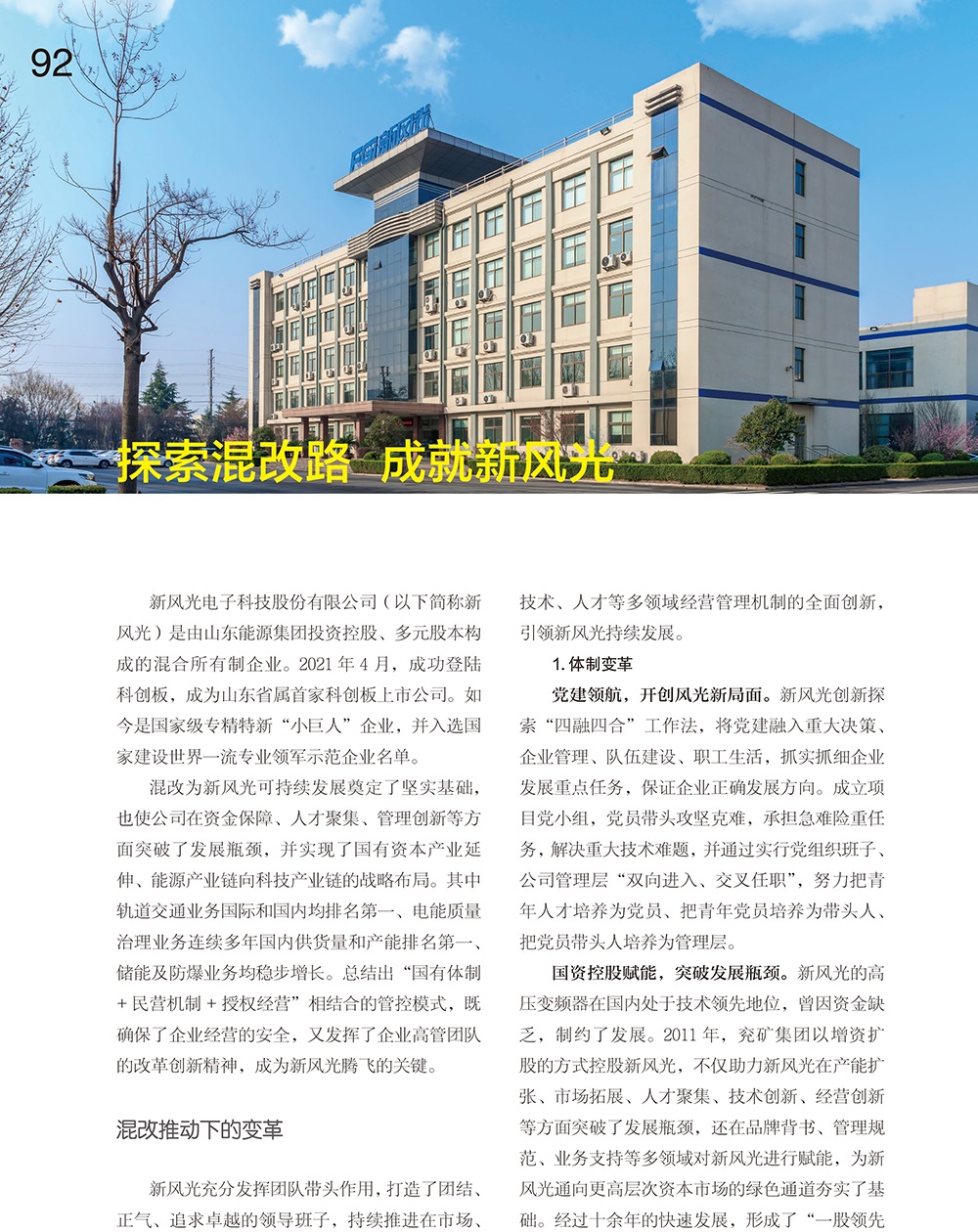 92-95 探索混改路  成就华体会（中国）-1 改（作者名删除）.jpg