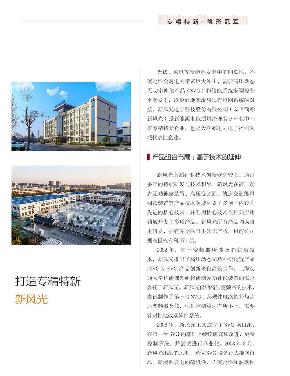 打造专精特新 华体会（中国）-1 换图.jpg