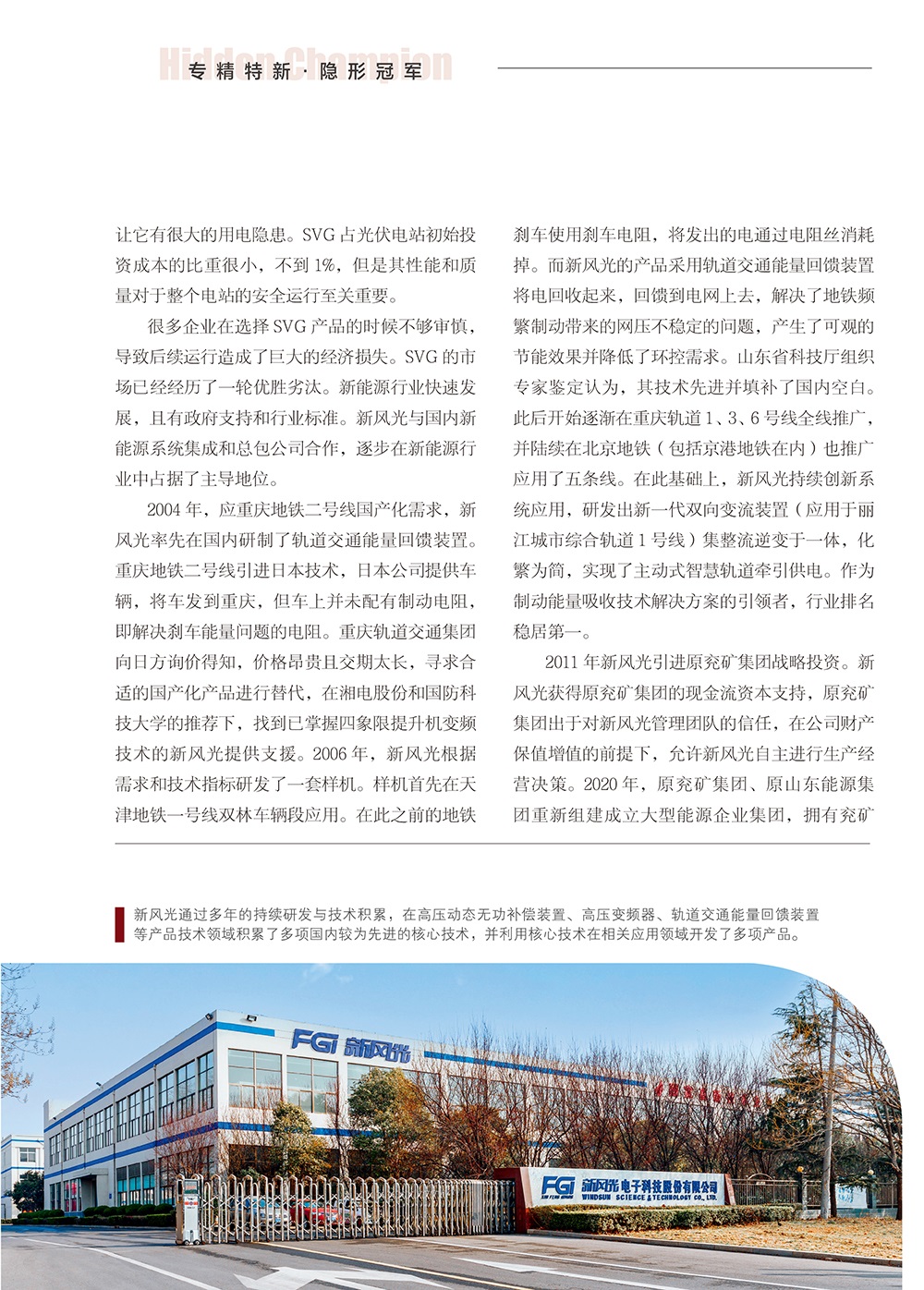 打造专精特新 华体会（中国）-2.jpg