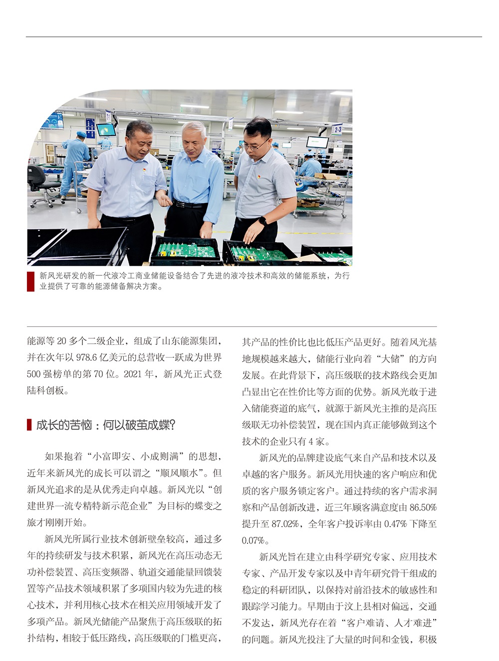 打造专精特新 华体会（中国）-3.jpg