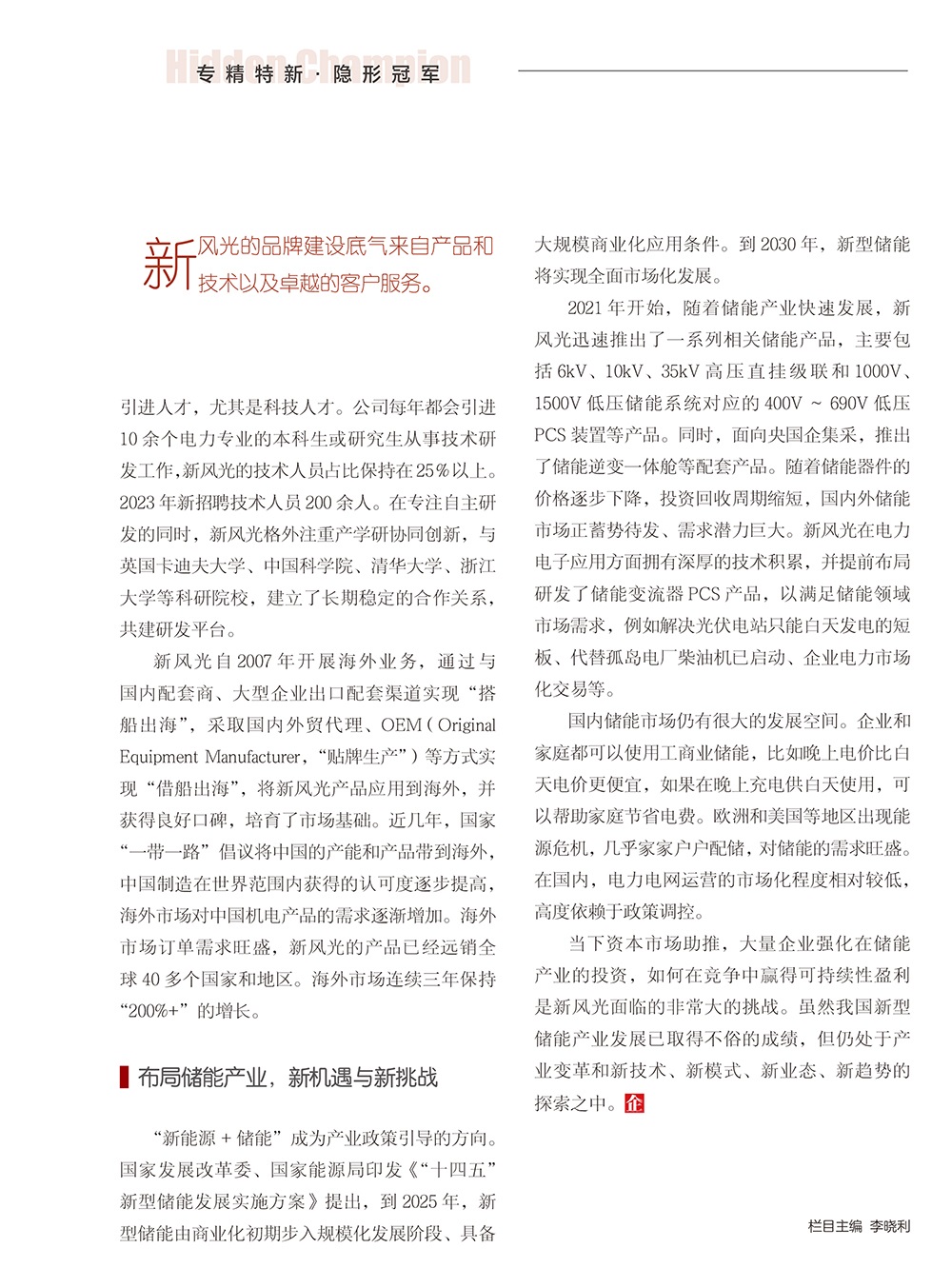 打造专精特新 华体会（中国）-4.jpg