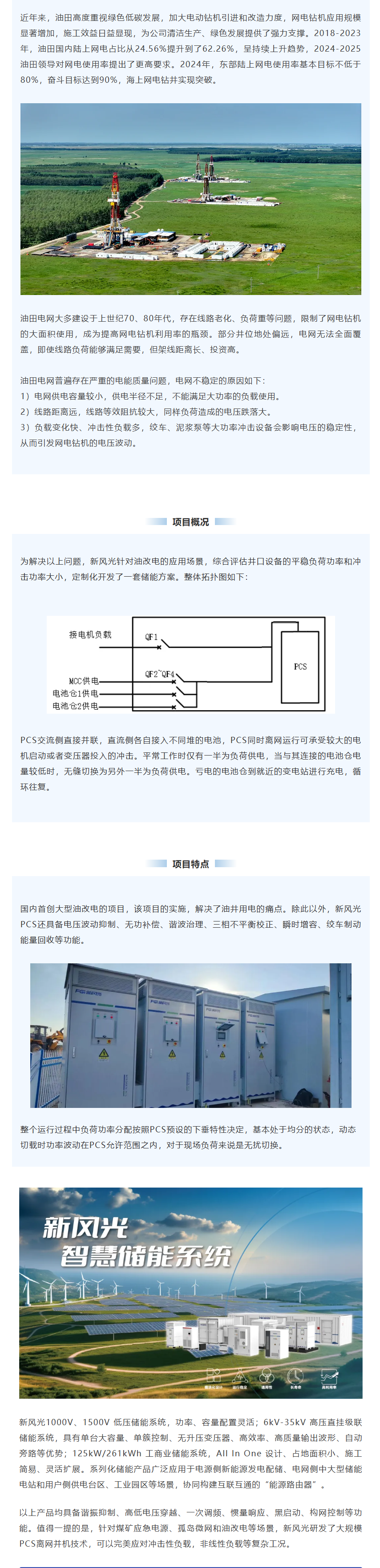 华体会（中国）智慧储能系统在油田“油改电”项目上的应用.png