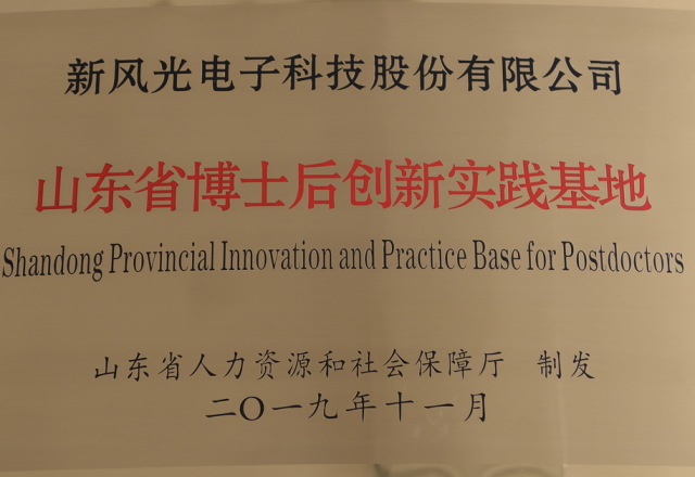 华体会（中国）公司获批“山东省博士后创新实践基地”