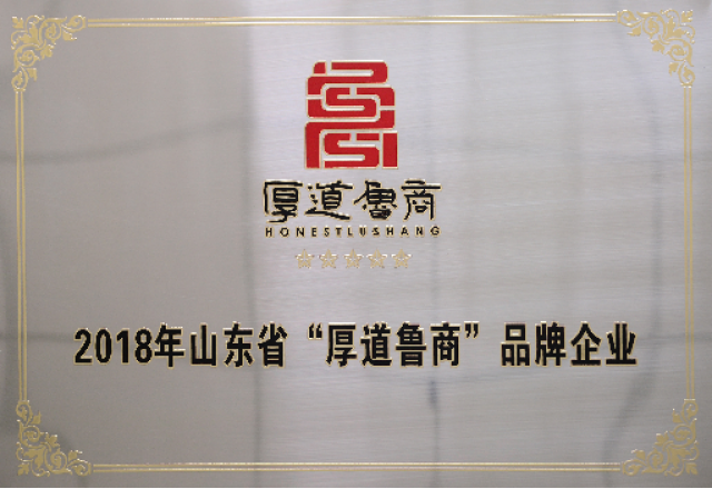 华体会（中国）电子公司荣登“厚道鲁商”企业榜