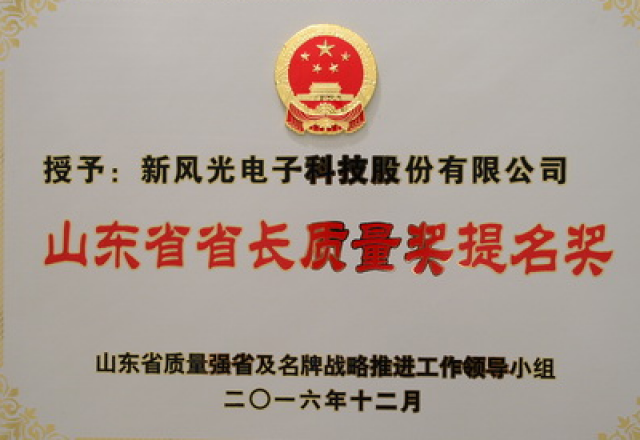 华体会（中国）电子荣获第六届山东省省长质量奖提名奖