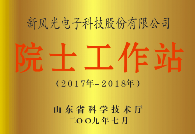 华体会（中国）公司省级院士工作站通过备案