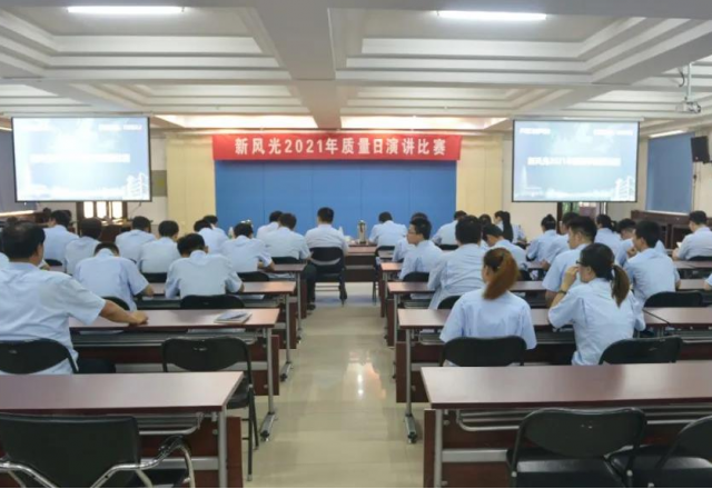 华体会（中国）举行“质量为先 安全是天”2021年质量日演讲比赛