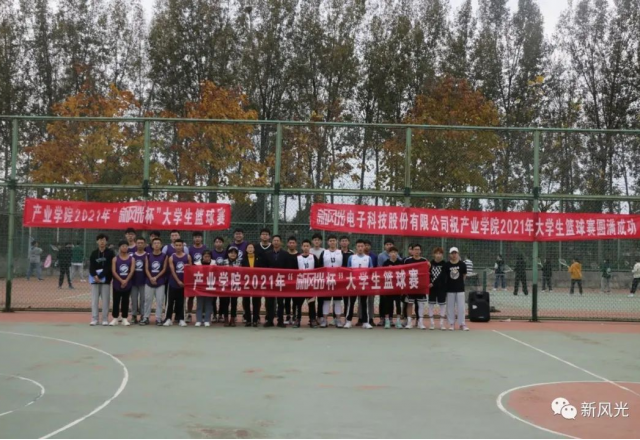 2021年“华体会（中国）杯”大学生篮球赛在产业学院隆重开幕