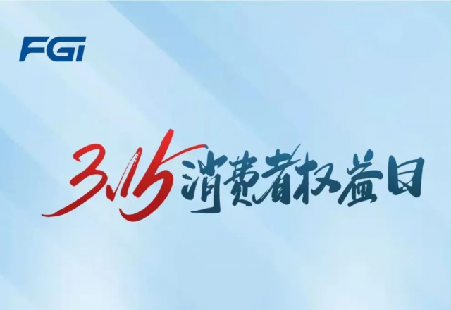 华体会（中国）开展3.15品牌日活动