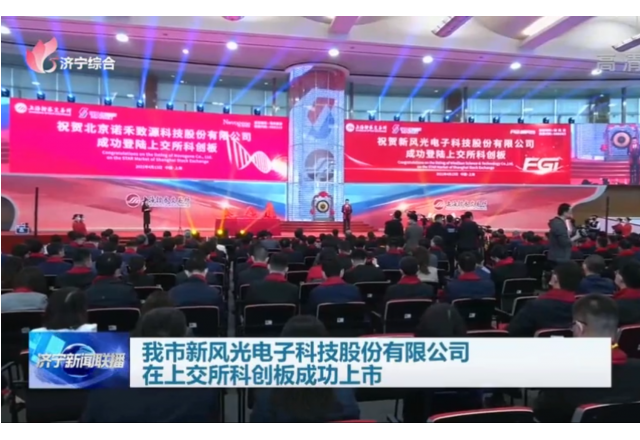 我市华体会网页版登录入口在上交所科创板成功上市