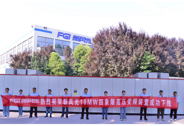 华体会（中国）6kV/10MW高压四象限变频装置成功下线