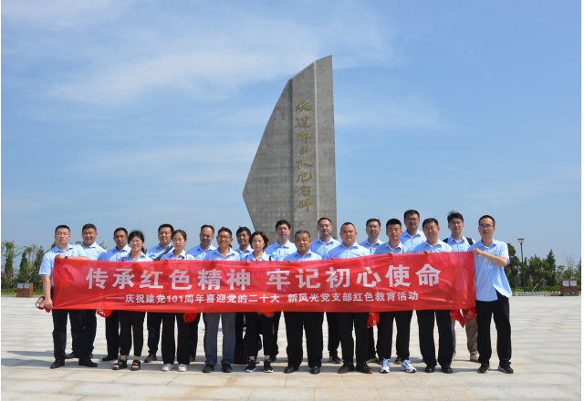 华体会（中国）开展“传承红色精神，牢记初心使命”红色教育活动