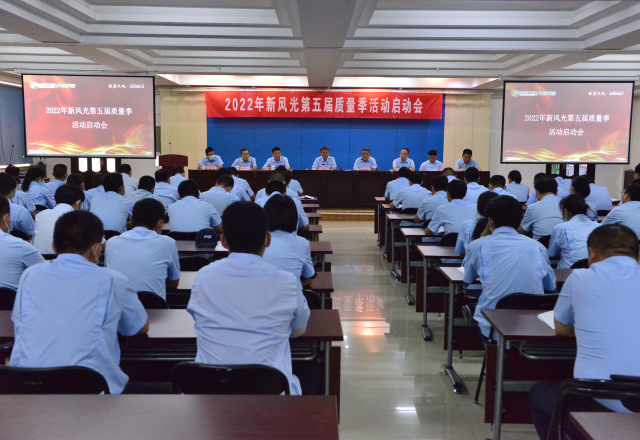 2022年华体会（中国）第五届质量季活动启动会隆重召开