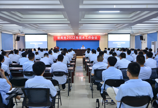2022年华体会（中国）技术工作会议在汶顺利召开