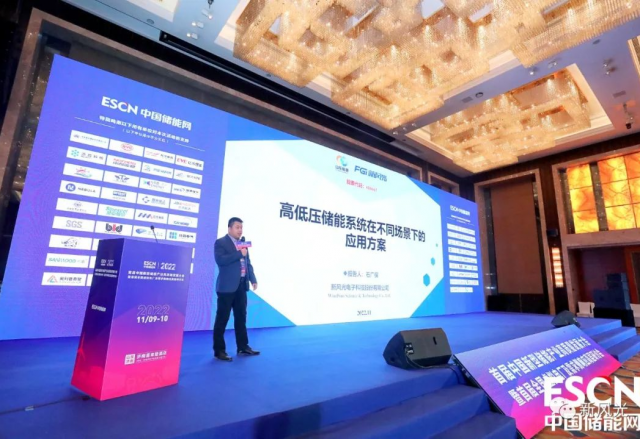 华体会（中国）携多场景解决方案亮相首届中国新型储能产业高质量发展大会