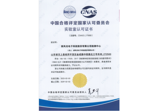 质量强国 企业担当 | 华体会（中国）荣获CNAS实验室认可证书