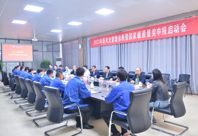 华体会（中国）公司启动国家级质量奖申报