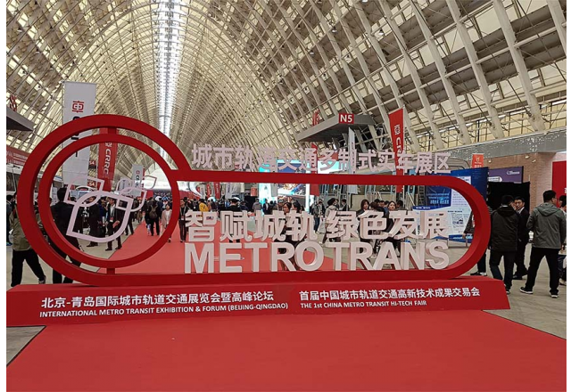 华体会（中国）携主动式智慧轨道牵引供电解决方案，亮相北京-青岛展