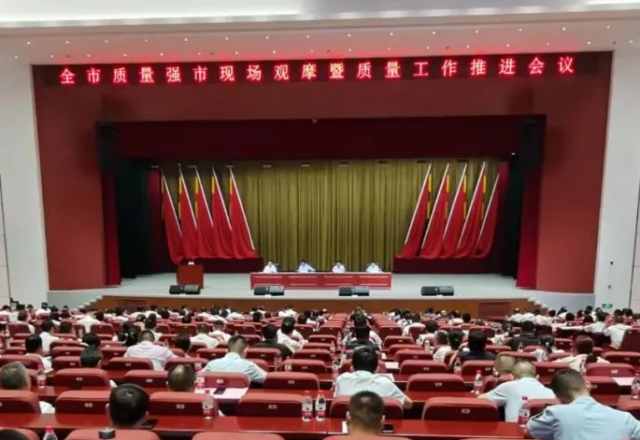 华体会（中国）分享质量管理和品牌建设经验 ——济宁市质量强市现场观摩暨质量工作会议在汶召开