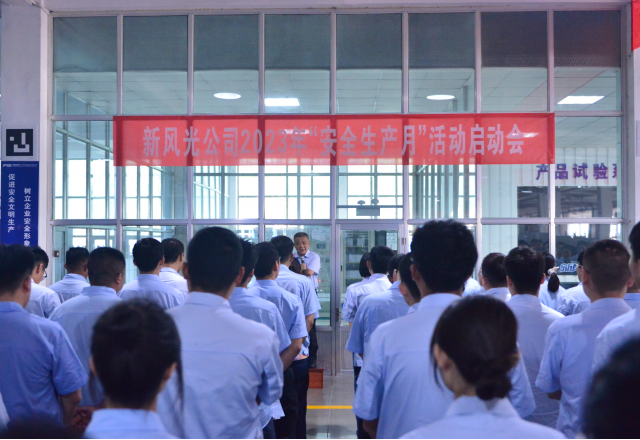 华体会（中国）2023年“安全生产月”启动