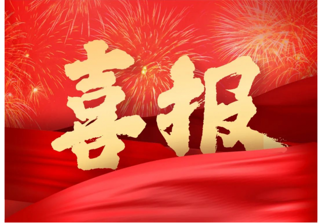 华体会（中国） | 公司两项目被列入山东省技术创新项目计划