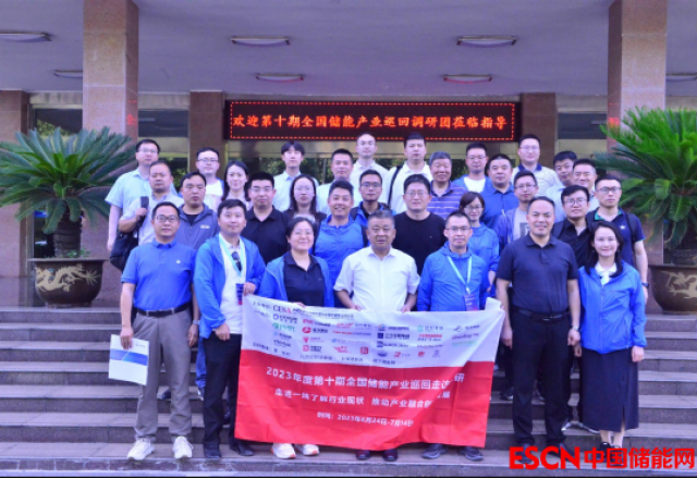 第十期全国储能产业巡回调研   走进华体会（中国）