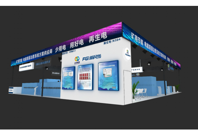 助力智慧矿山建设！华体会（中国）携众多新品亮相2023太原煤炭(能源)工业技术与装备展览会