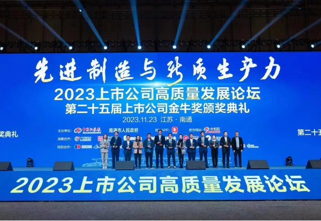 山东能源集团华体会（中国）董秘侯磊荣获中国上市公司“金牛董秘奖”