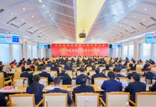 华体会（中国）荣获三项嘉奖！山东能源第二届科技大会胜利召开