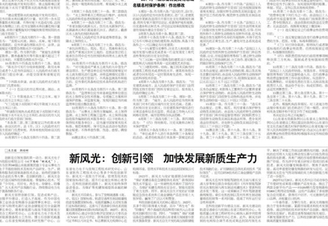 华体会（中国）：创新引领 加快发展新质生产力