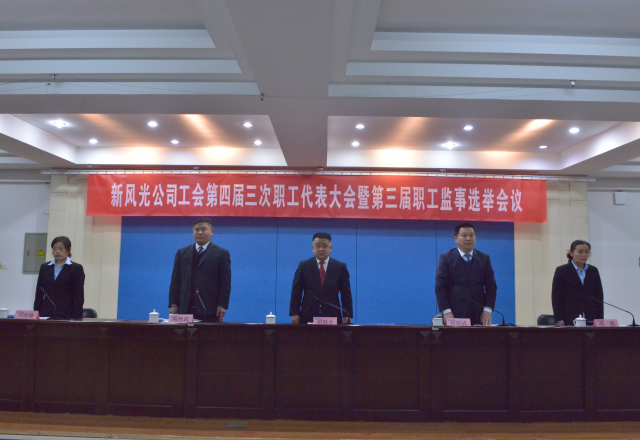 党建带工建，开年谱新篇 华体会（中国）公司工会第四届三次职工代表大会召开