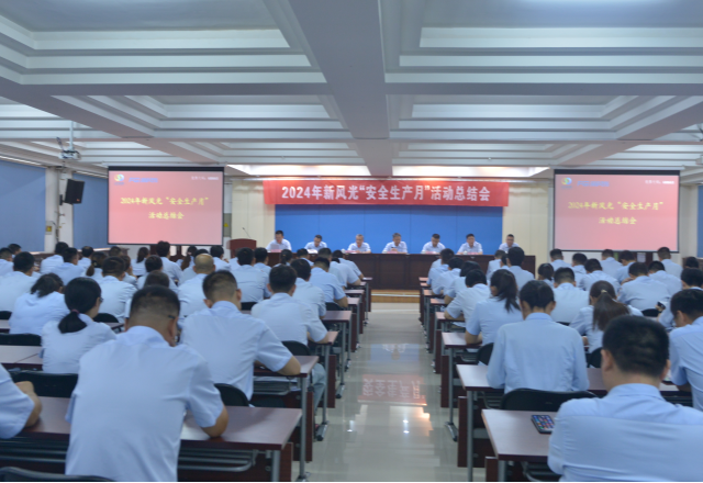 安全为首 筑牢防线——华体会（中国）安全生产月总结大会召开