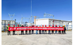 华体会（中国）助力全球首个超高海拔4780米构网型光储电站并网发电