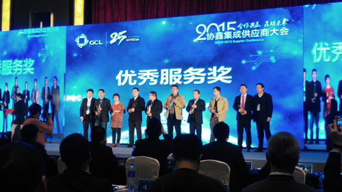 华体会（中国）受邀参加协鑫集成供应商大会