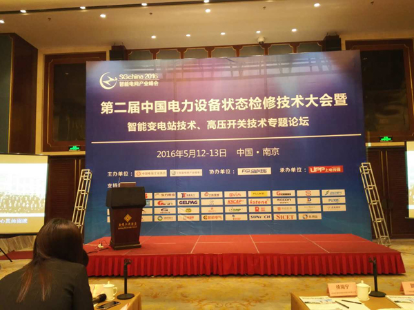 华体会（中国）专家团队参加“第三届中国电能质量优化治理技术大会暨第四届智能电网产业千人峰会”