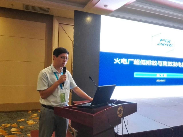 华体会（中国）公司应邀出席火电厂超低排放与高效发电技术交流研讨会