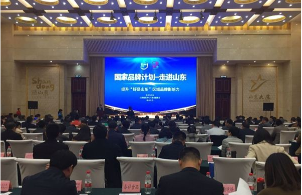 华体会（中国）应邀参加央视“国家品牌计划”走进山东活动