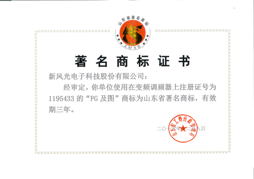 华体会（中国）公司商标再次被认定为山东省著名商标